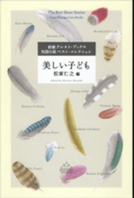 美しい子ども