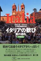 ｲﾀﾘｱの歓び 中南部編 美の巡礼 とんぼの本