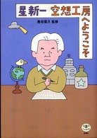 星新一空想工房へようこそ