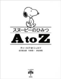 ｽﾇｰﾋﾟｰのひみつA to Z とんぼの本