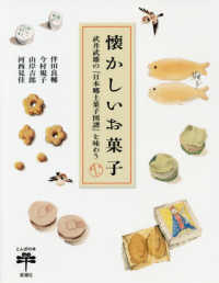懐かしいお菓子 武井武雄の『日本郷土菓子図譜』を味わう とんぼの本