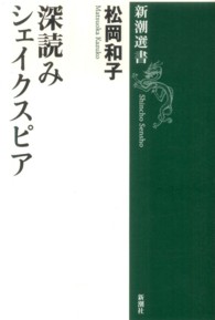 深読みシェイクスピア 新潮選書