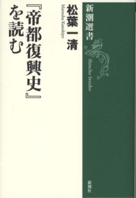 『帝都復興史』を読む 新潮選書