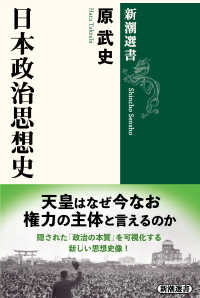 日本政治思想史 新潮選書