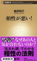 相性が悪い！