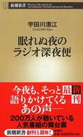 眠れぬ夜のラジオ深夜便 新潮新書 ; 064