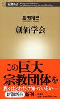 創価学会