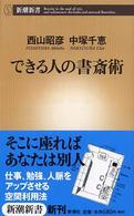 できる人の書斎術 新潮新書 ; 102