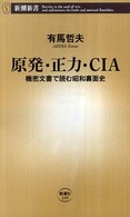 原発・正力・CIA 機密文書で読む昭和裏面史 新潮新書；249