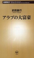 アラブの大富豪