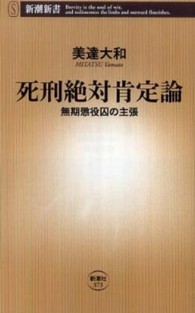 死刑絶対肯定論 無期懲役囚の主張 新潮新書；373