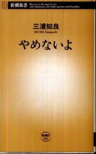 やめないよ 新潮新書