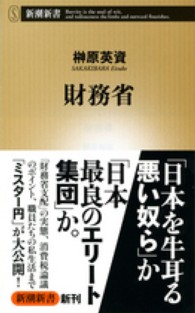 財務省 新潮新書 / 475