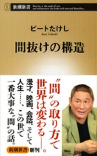 間抜けの構造 新潮新書