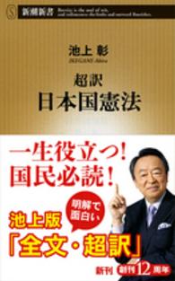 超訳日本国憲法