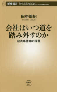 会社はいつ道を踏み外すのか 経済事件10の深層 新潮新書 ; 693