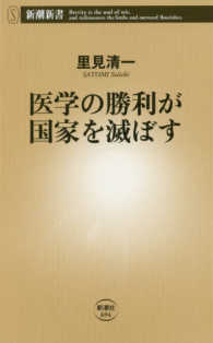 医学の勝利が国家を滅ぼす