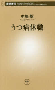 うつ病休職 新潮新書