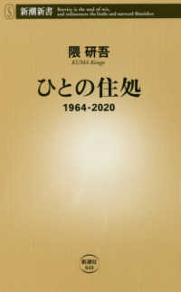 ひとの住処—１９６４‐２０２０