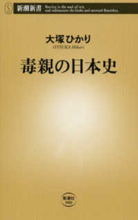 毒親の日本史 新潮新書 ; 900