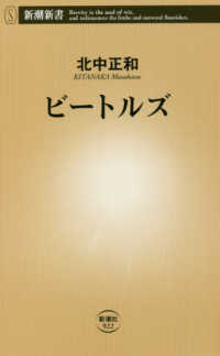 ビートルズ 新潮新書