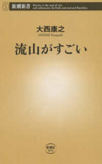 流山がすごい 新潮新書