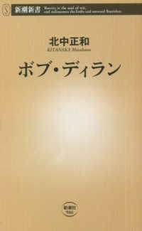 ボブ・ディラン 新潮新書 ; 986