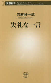 失礼な一言 新潮新書 ; 998