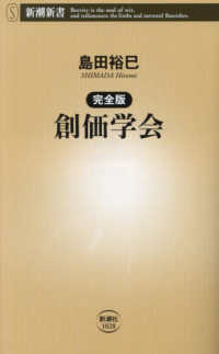 完全版　創価学会