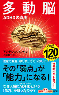 多動脳 ADHDの真実 新潮新書