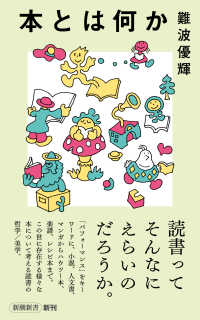 本とは何か 新潮新書 ; 1128