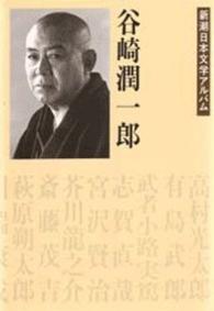 谷崎潤一郎