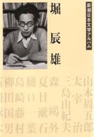 堀辰雄