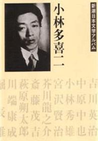 小林多喜二