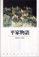平家物語