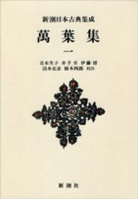 萬葉集
