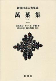 萬葉集
