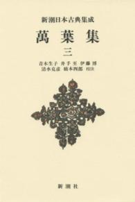 萬葉集