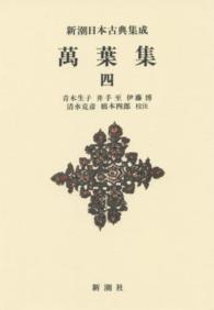萬葉集