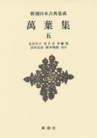 萬葉集