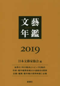 文芸年鑑 2019