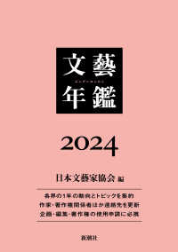 文藝年鑑 2024