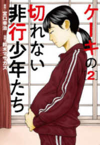ケーキの切れない非行少年たち 2 Bunch comics