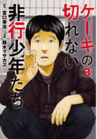 ケーキの切れない非行少年たち 3 Bunch comics