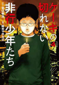ケーキの切れない非行少年たち 4 Bunch comics