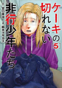 ケーキの切れない非行少年たち 5 Bunch comics