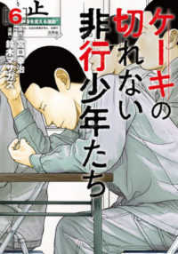 ケーキの切れない非行少年たち 6 Bunch comics