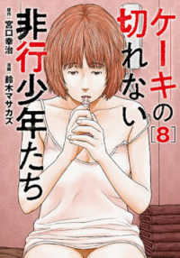 ケーキの切れない非行少年たち 8 Bunch comics
