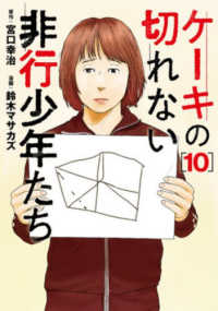 ケーキの切れない非行少年たち 10 Bunch comics