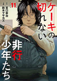 ケーキの切れない非行少年たち 11 Bunch comics